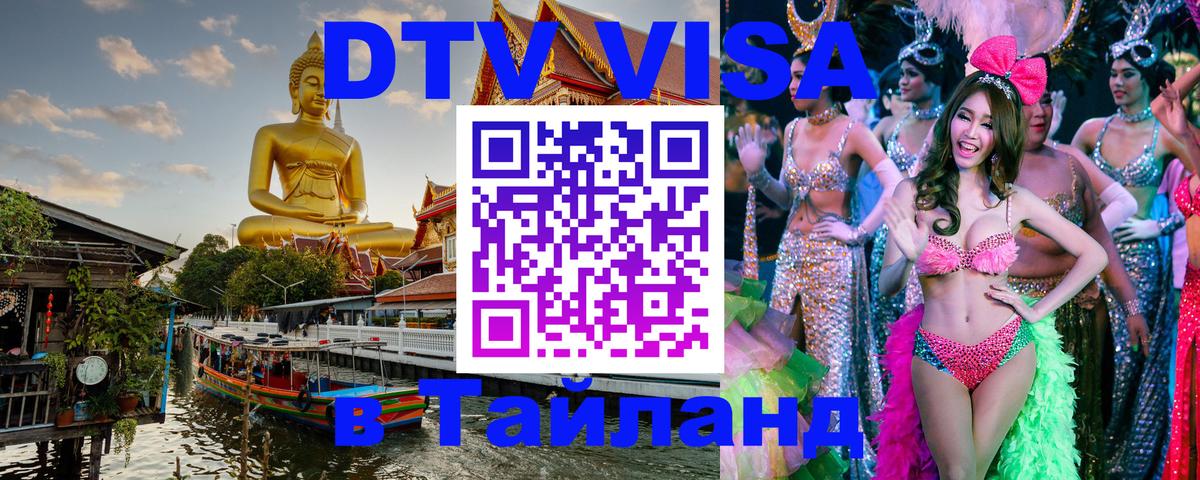 Цены на DTV визу в Таиланд — пакеты услуг, достаточно даже паспорта - Загреб  06.12.2025 